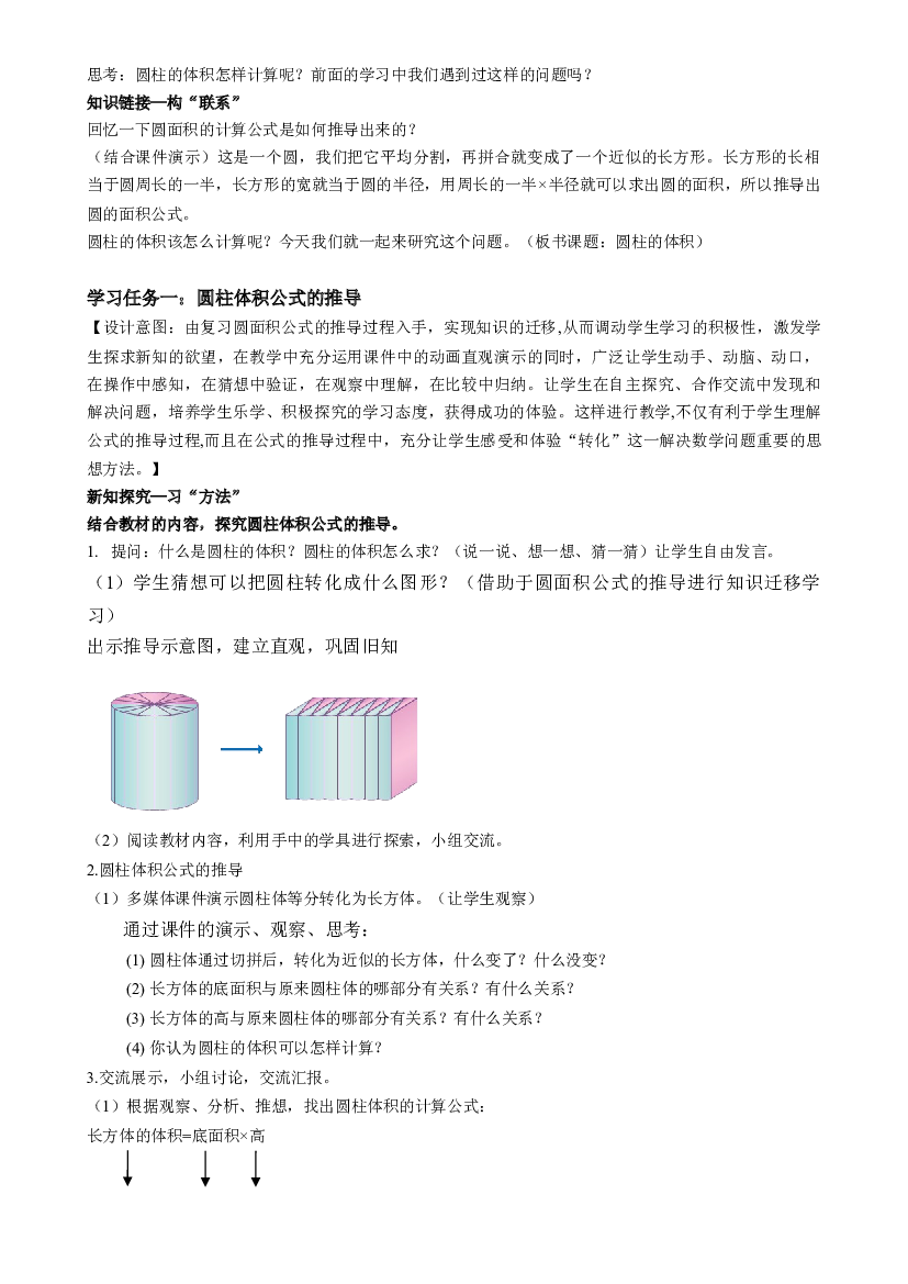 第三单元_第03课时_ 圆柱的体积  例5  例6六年级数学下册人教版.docx 第2页