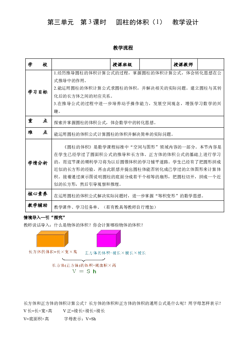 第三单元_第03课时_ 圆柱的体积  例5  例6六年级数学下册人教版.docx 第1页