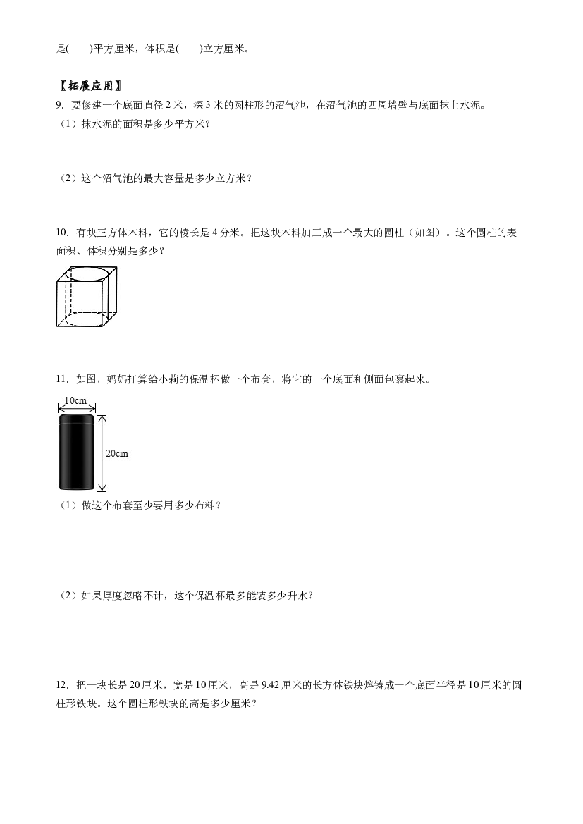第三单元_第03课时_ 圆柱的体积  例5  例6六年级数学下册人教版.docx 第2页