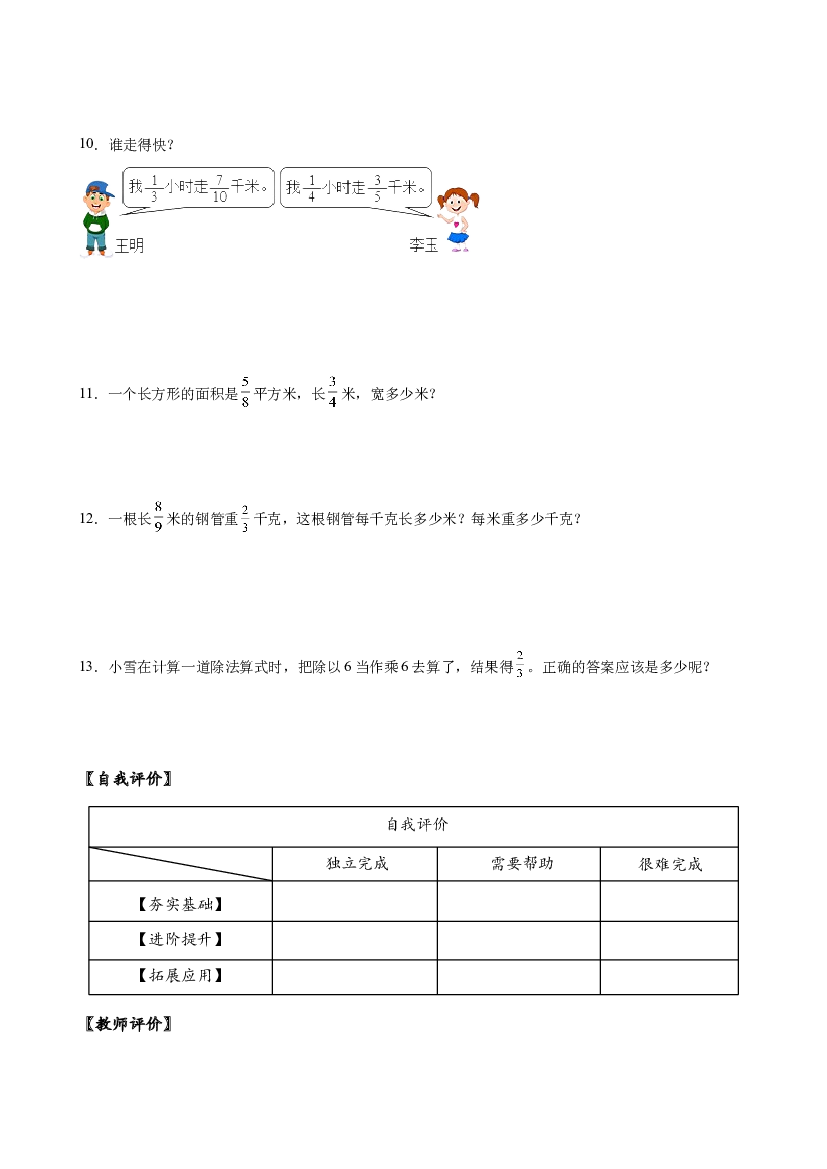 第三单元_第03课时 一个数除以分数六年级数学上册人教版.docx 第2页