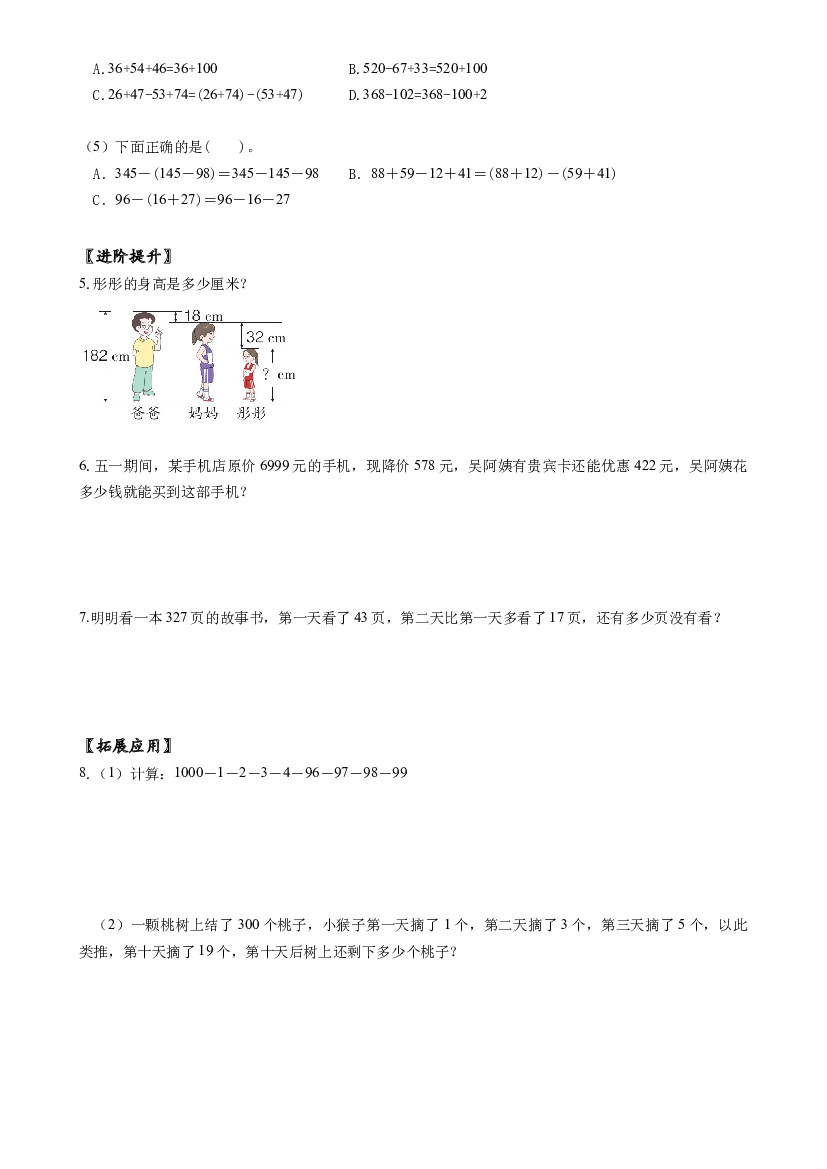 第三单元_第03课时  减法性质的简便计算 四年级数学下册人教版.docx 第2页