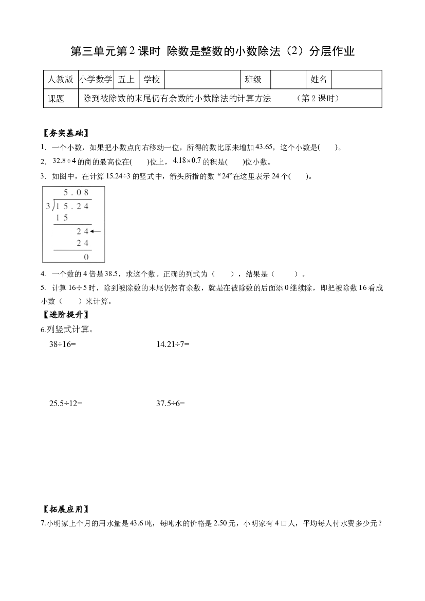 第三单元_第02课时_除数是整数的小数除法（2）五年级数学上册人教版.docx 第1页
