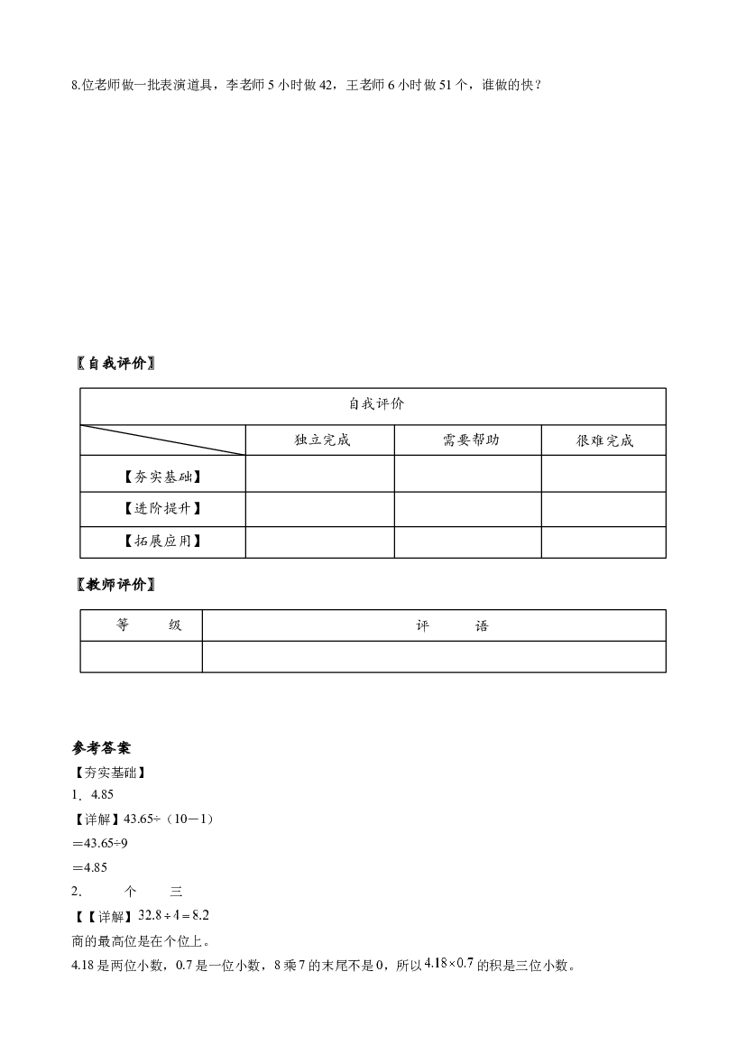 第三单元_第02课时_除数是整数的小数除法（2）五年级数学上册人教版.docx 第2页