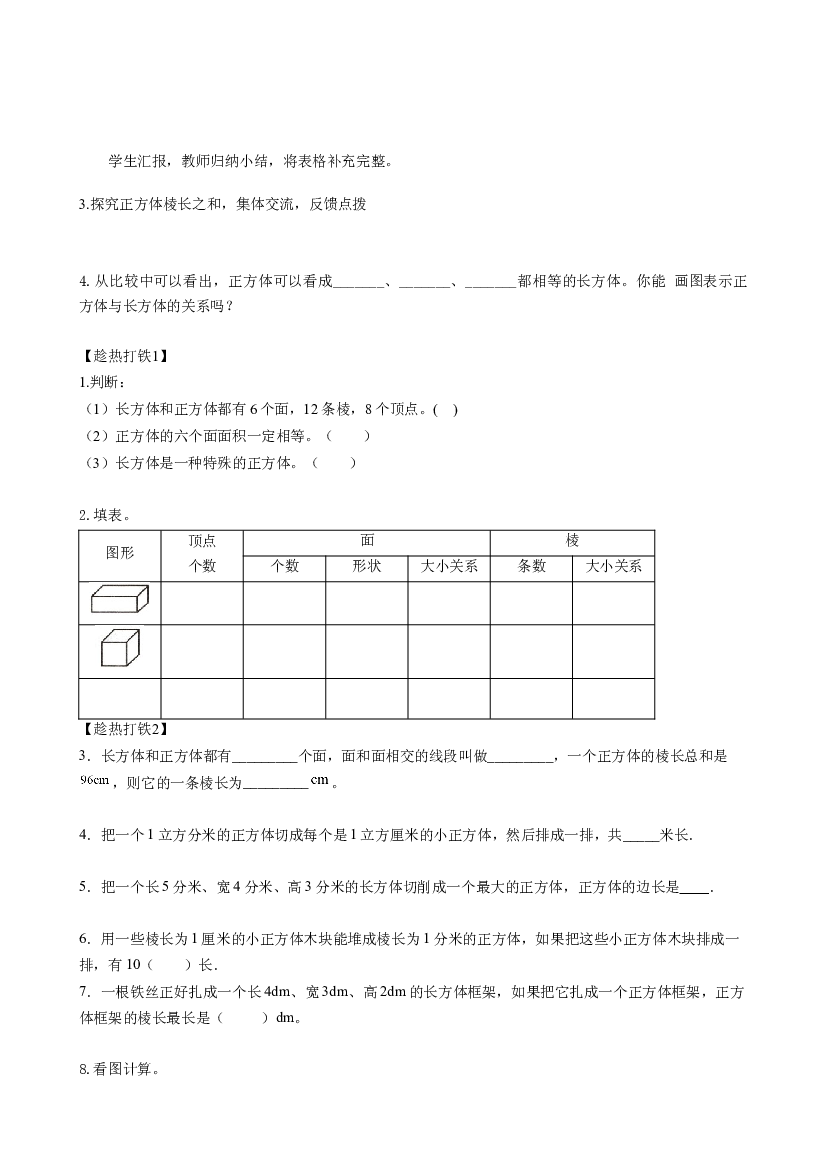 第三单元_第02课时_ 正方体的认识五年级数学下册人教版.docx 第2页