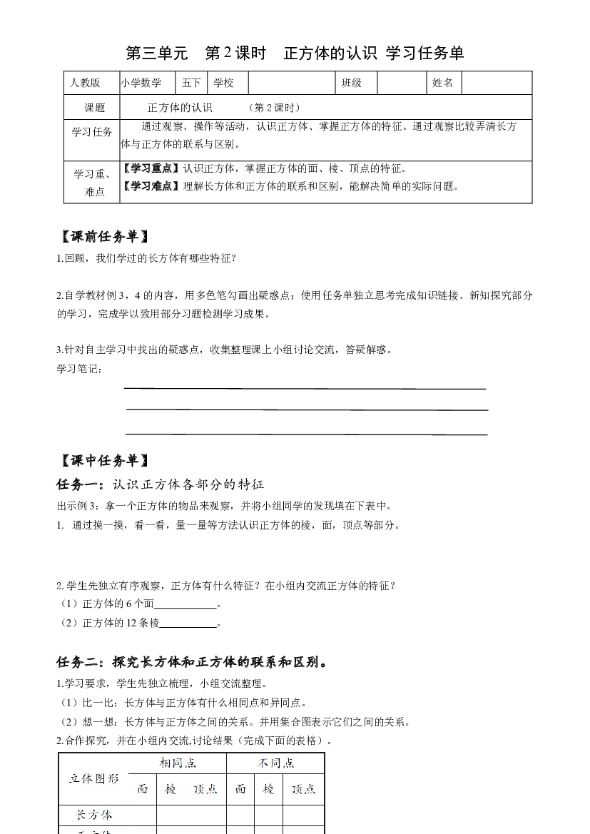 第三单元_第02课时_ 正方体的认识五年级数学下册人教版.docx 第1页