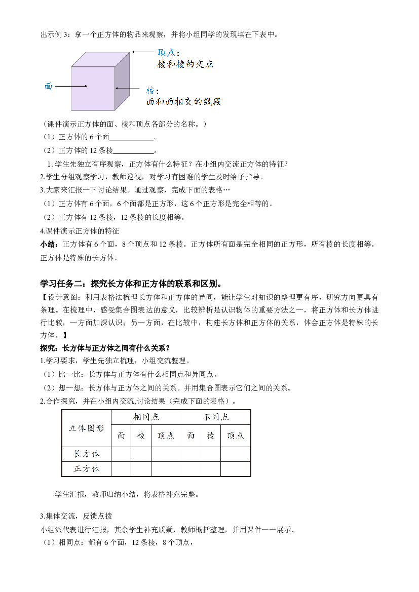 第三单元_第02课时_ 正方体的认识五年级数学下册人教版.docx 第2页