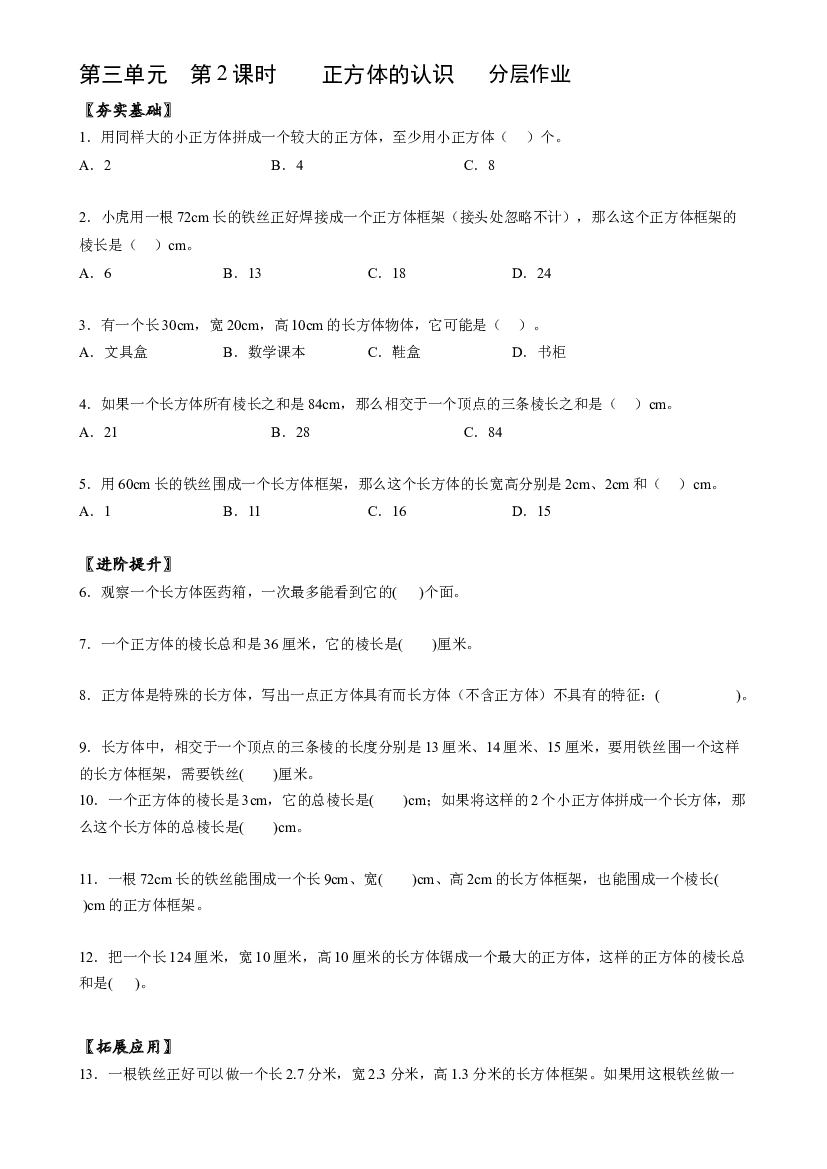第三单元_第02课时_ 正方体的认识五年级数学下册人教版.docx 第1页