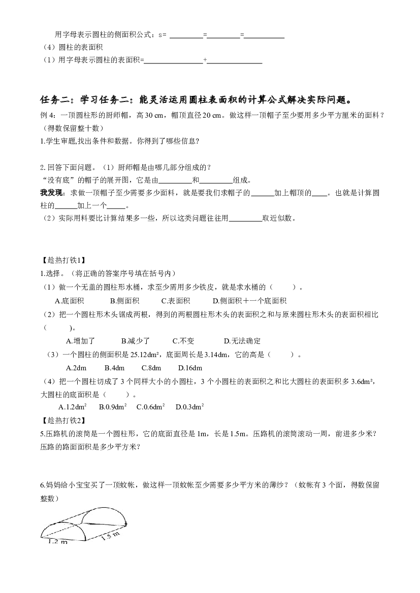 第三单元_第02课时_ 圆柱的表面积  例3  例4六年级数学下册人教版.docx 第2页