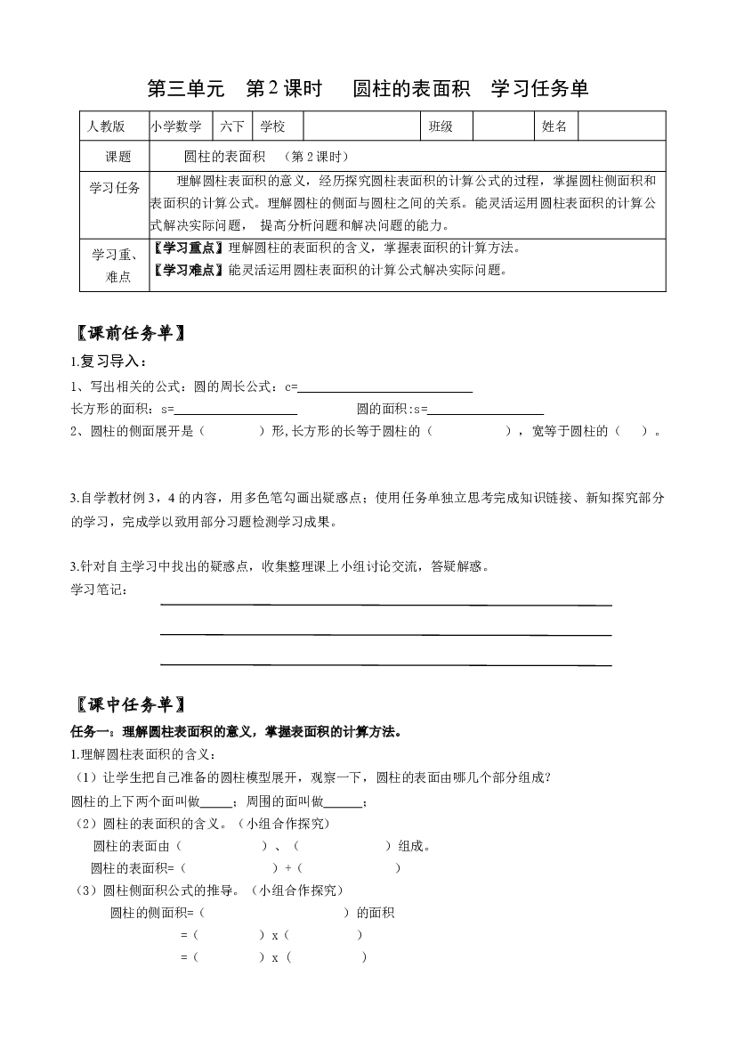 第三单元_第02课时_ 圆柱的表面积  例3  例4六年级数学下册人教版.docx 第1页