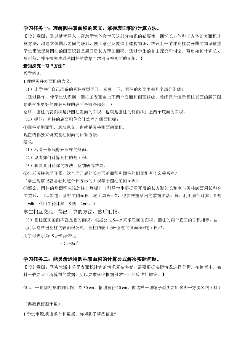 第三单元_第02课时_ 圆柱的表面积  例3  例4六年级数学下册人教版.docx 第2页