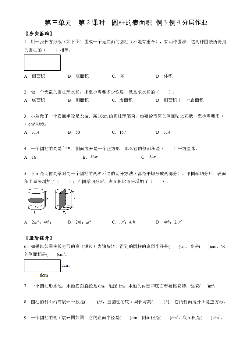 第三单元_第02课时_ 圆柱的表面积  例3  例4六年级数学下册人教版.docx 第1页