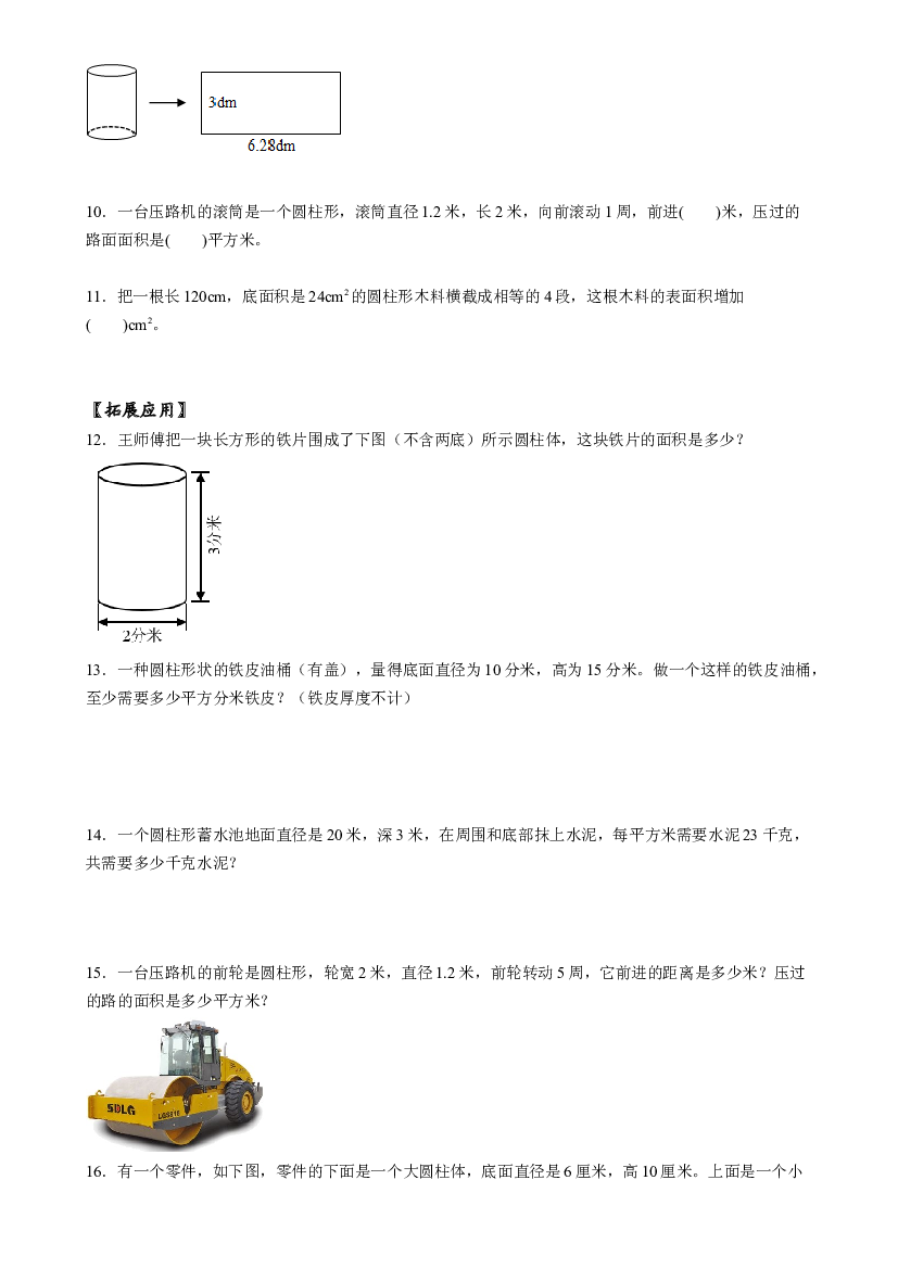 第三单元_第02课时_ 圆柱的表面积  例3  例4六年级数学下册人教版.docx 第2页