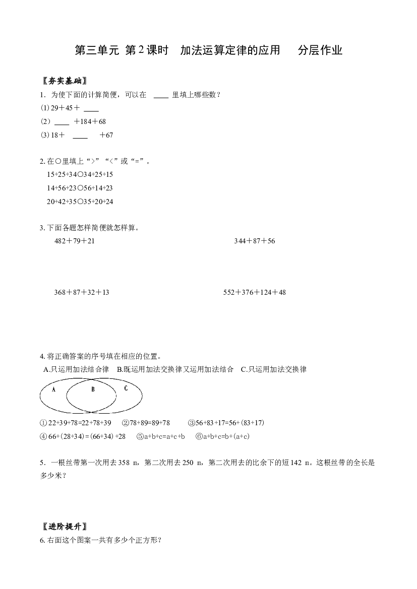 第三单元_第02课时 加法运算定律的应用四年级数学下册人教版.docx 第1页