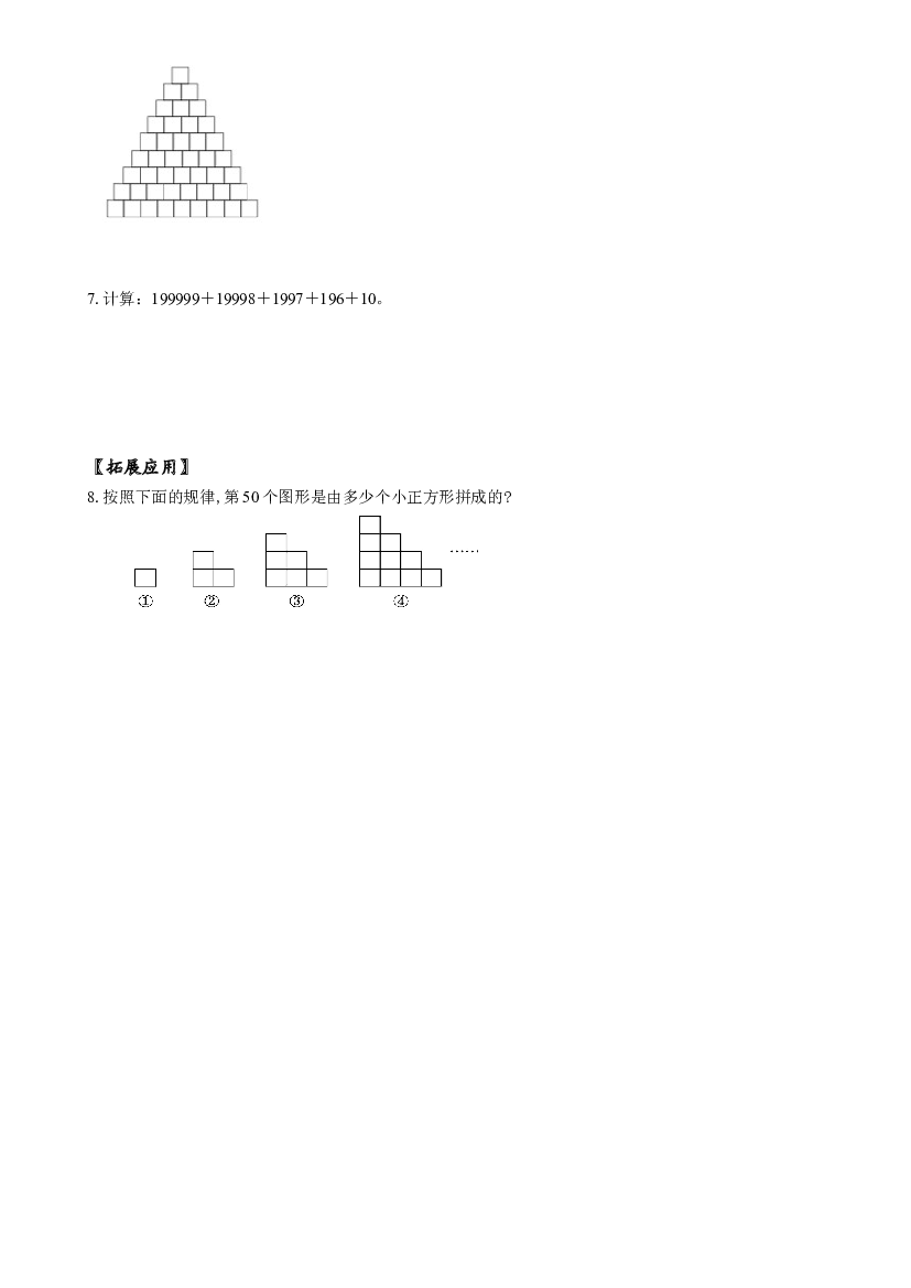 第三单元_第02课时 加法运算定律的应用四年级数学下册人教版.docx 第2页