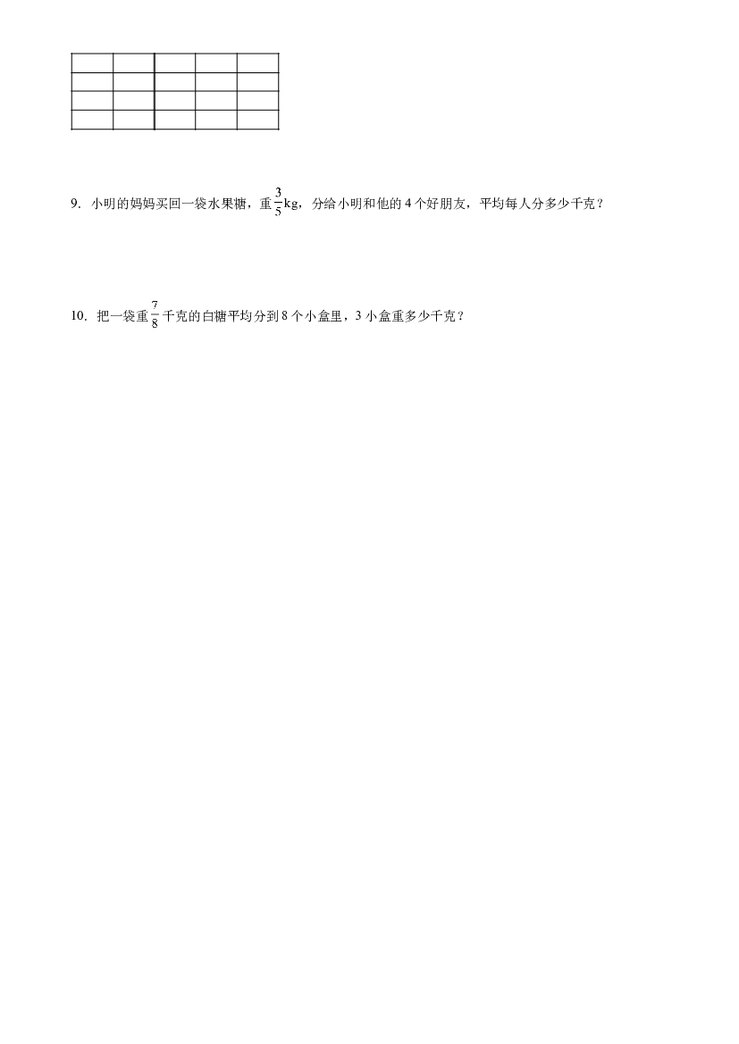 第三单元_第02课时 分数除以整数六年级数学上册人教版.docx 第2页