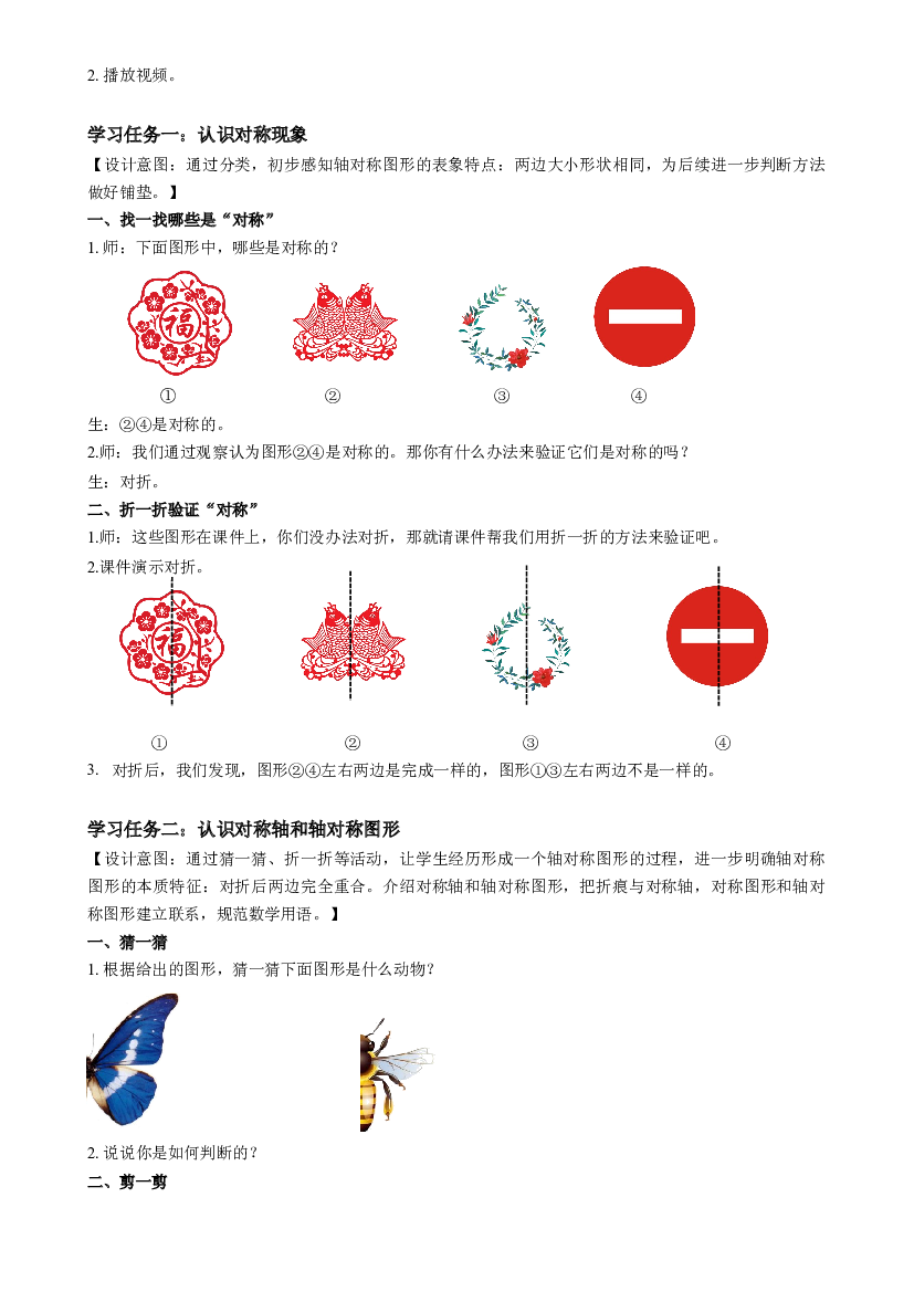 第三单元_第01课时_轴对称图形的认识二年级数学下册人教版.docx 第2页