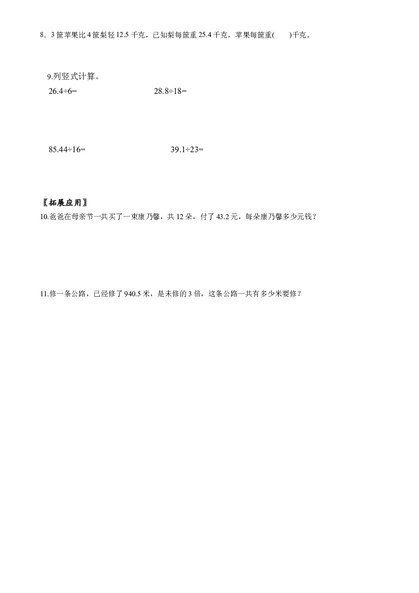 第三单元_第01课时_除数是整数的小数除法五年级数学上册人教版(1).docx 第2页