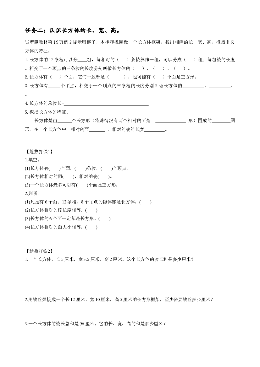 第三单元_第01课时_ 长方体的认识五年级数学下册人教版.docx 第2页