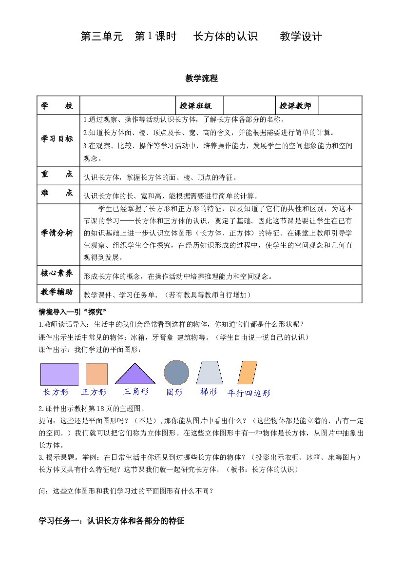 第三单元_第01课时_ 长方体的认识五年级数学下册人教版.docx 第1页