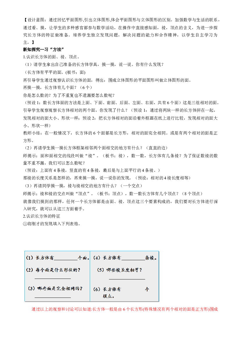 第三单元_第01课时_ 长方体的认识五年级数学下册人教版.docx 第2页