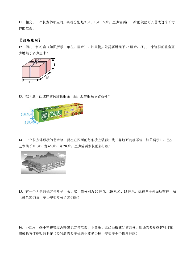第三单元_第01课时_ 长方体的认识五年级数学下册人教版.docx 第2页
