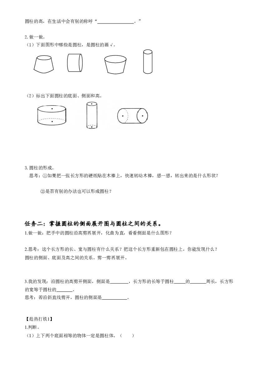 第三单元_第01课时_ 圆柱的认识  例1  例2六年级数学下册人教版.docx 第2页