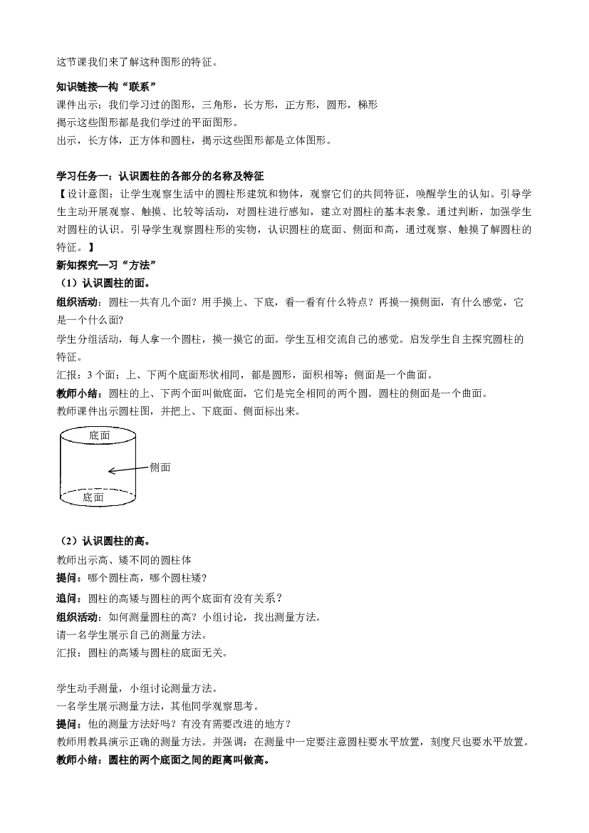 第三单元_第01课时_ 圆柱的认识  例1  例2六年级数学下册人教版.docx 第2页