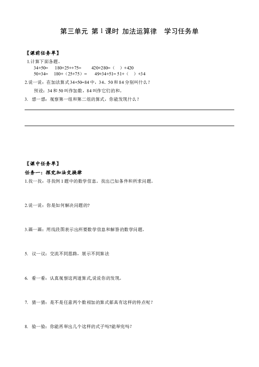 第三单元_第01课时 加法运算律四年级数学下册人教版.docx 第1页