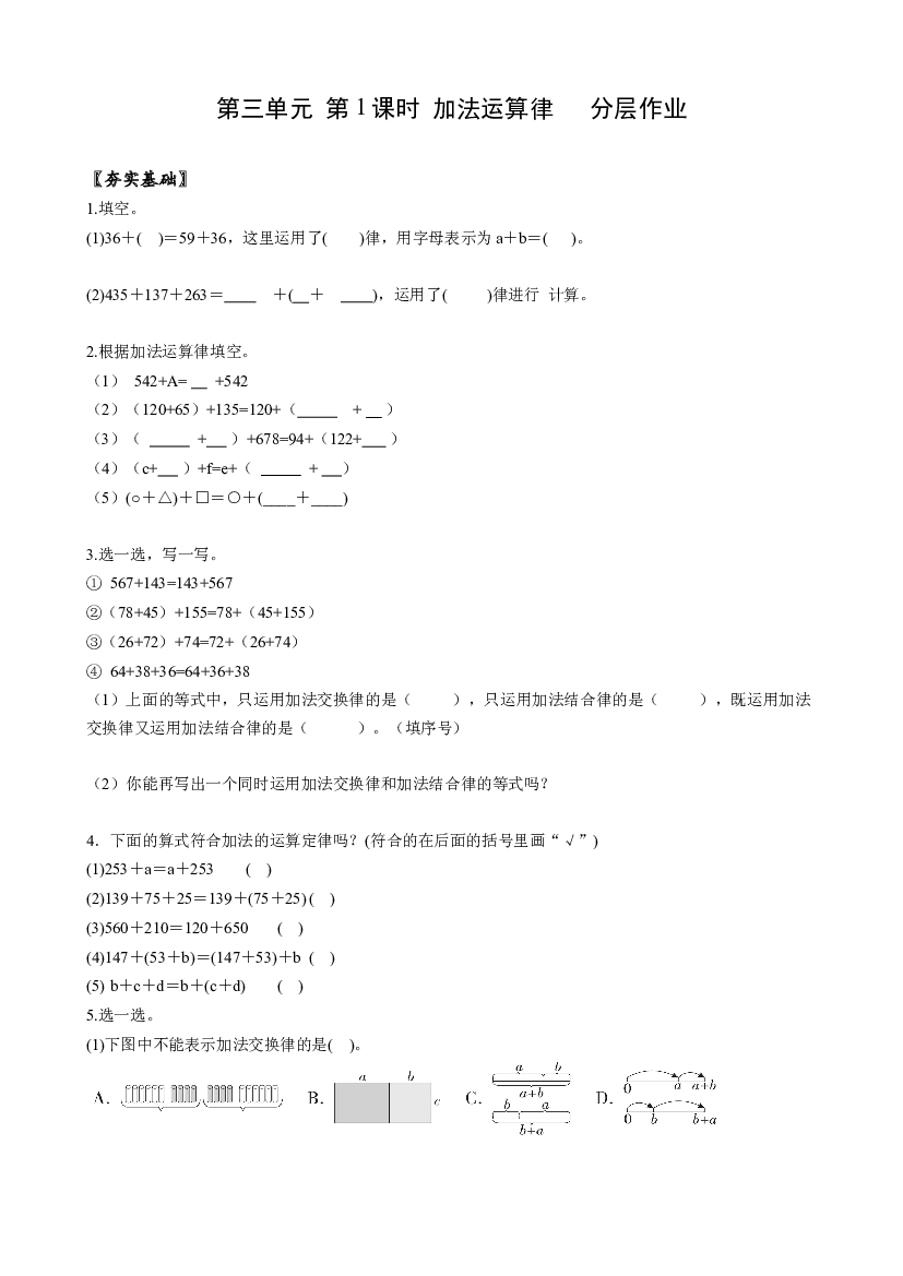 第三单元_第01课时 加法运算律四年级数学下册人教版.docx 第1页