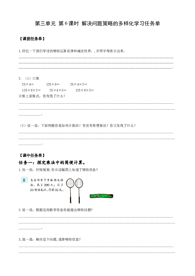 第三单元_ 第06课时 解决问题策略的多样化 四年级数学下册人教版.docx 第1页