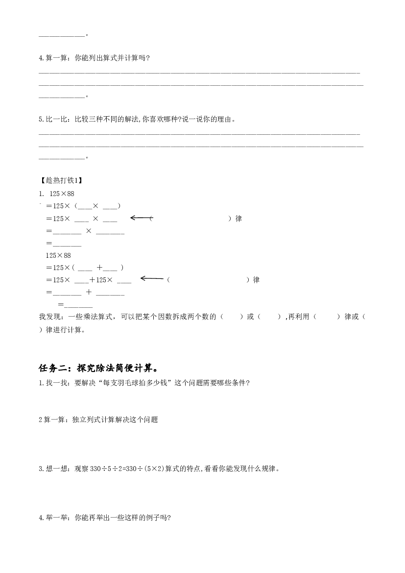 第三单元_ 第06课时 解决问题策略的多样化 四年级数学下册人教版.docx 第2页