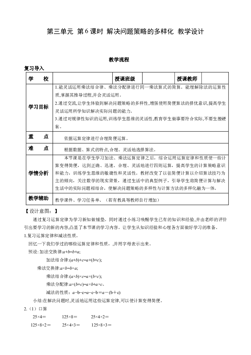 第三单元_ 第06课时 解决问题策略的多样化  四年级数学下册人教版.docx 第1页