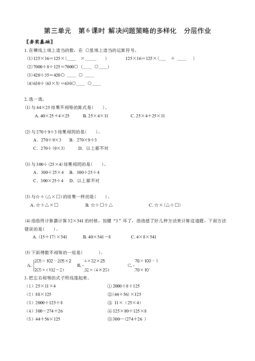 第三单元_ 第06课时 解决问题策略的多样化  四年级数学下册人教版.docx 第1页