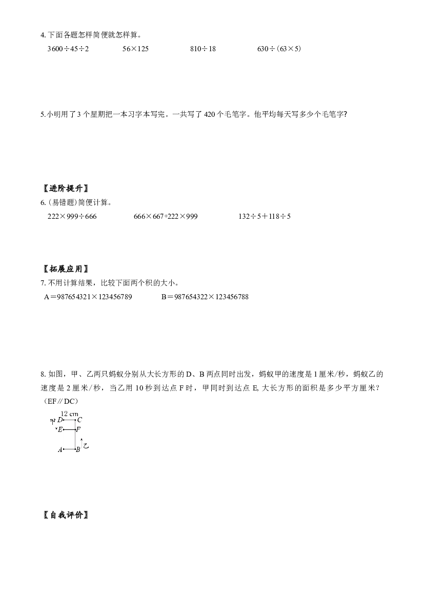 第三单元_ 第06课时 解决问题策略的多样化  四年级数学下册人教版.docx 第2页