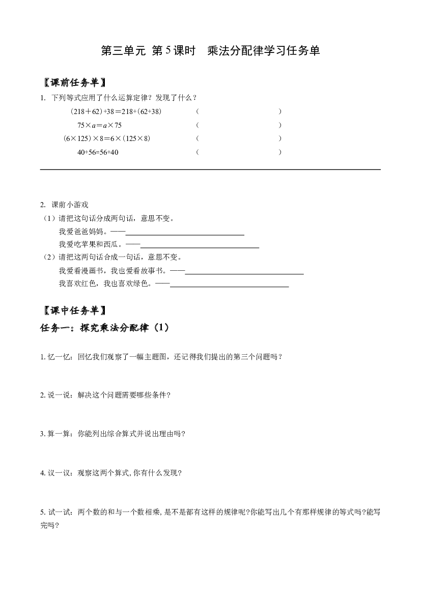 第三单元_ 第05课时  乘法分配律四年级数学下册人教版.docx 第1页