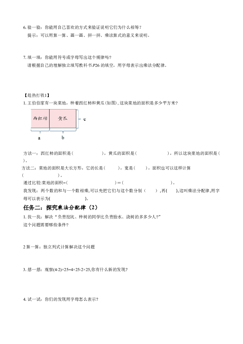 第三单元_ 第05课时  乘法分配律四年级数学下册人教版.docx 第2页