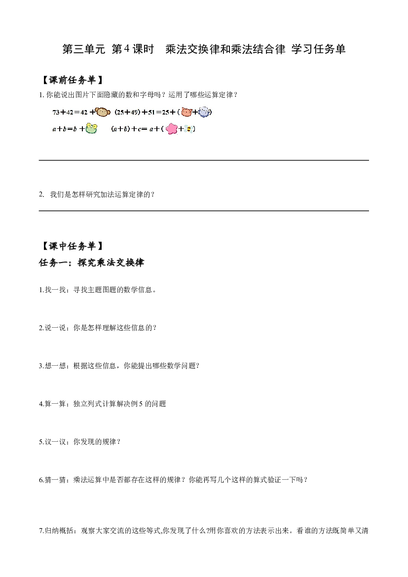 第三单元_ 第04课时  乘法交换律和乘法结合律四年级数学下册人教版.docx 第1页