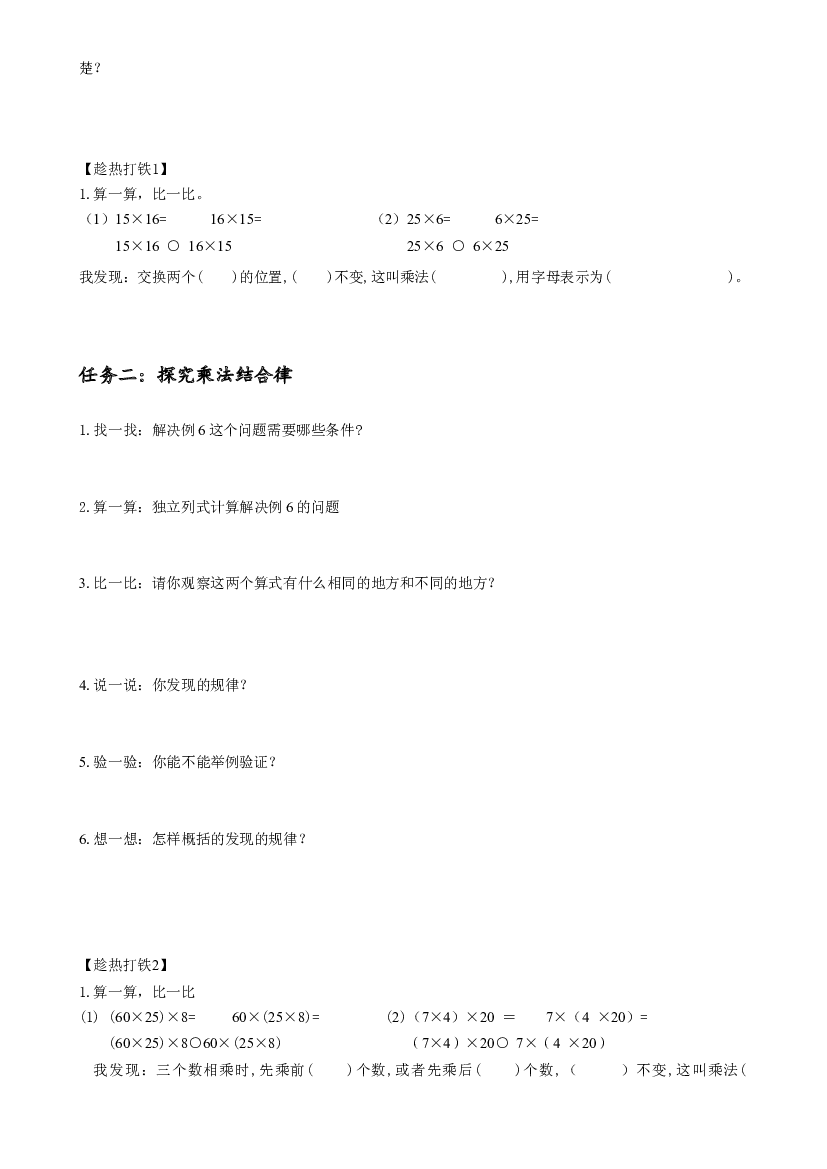 第三单元_ 第04课时  乘法交换律和乘法结合律四年级数学下册人教版.docx 第2页