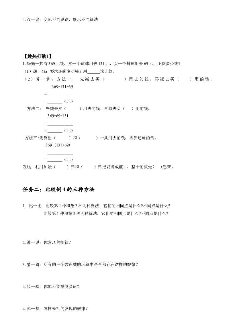 第三单元_ 第03课时  减法性质的简便计算四年级数学下册人教版.docx 第2页