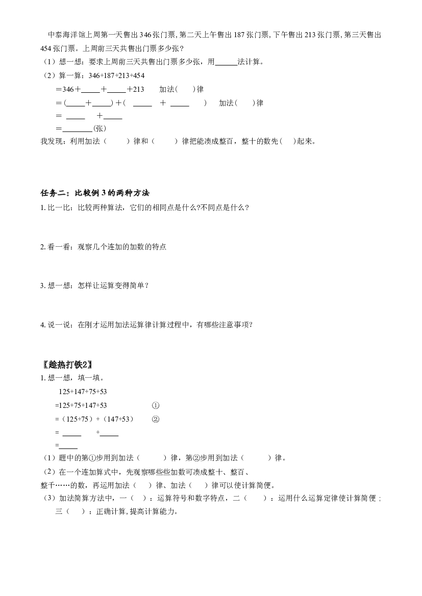 第三单元_ 第02课时  加法运算定律的应用 四年级数学下册人教版.docx 第2页