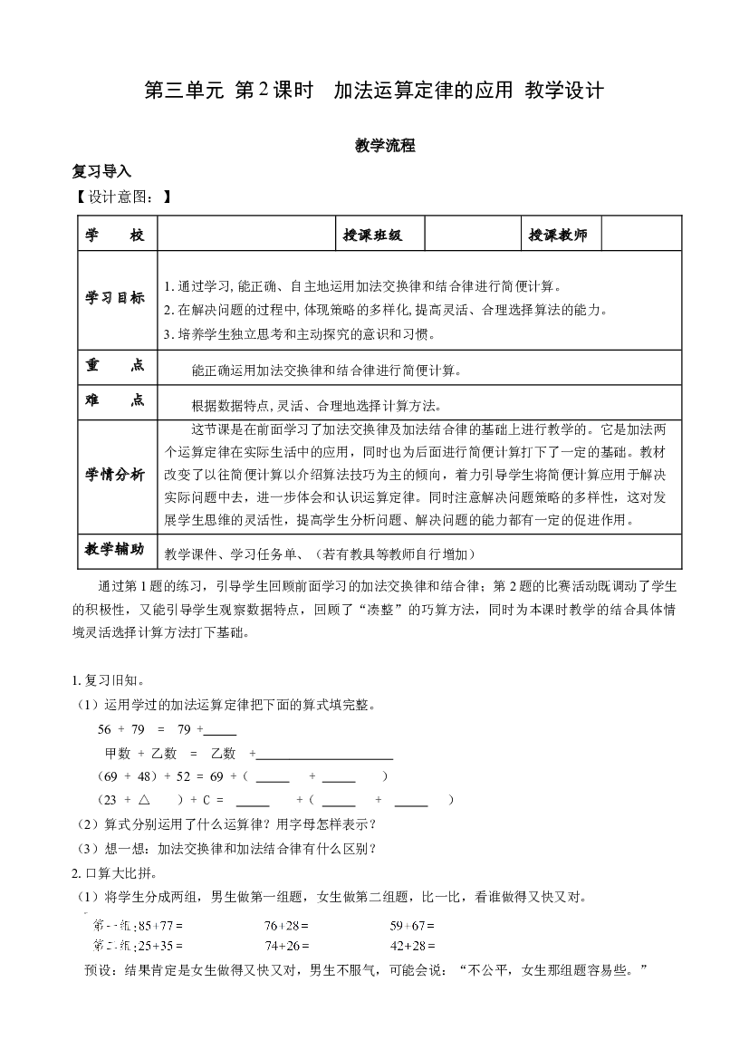 第三单元_ 第02课时  加法运算定律的应用 四年级数学下册人教版.docx 第1页