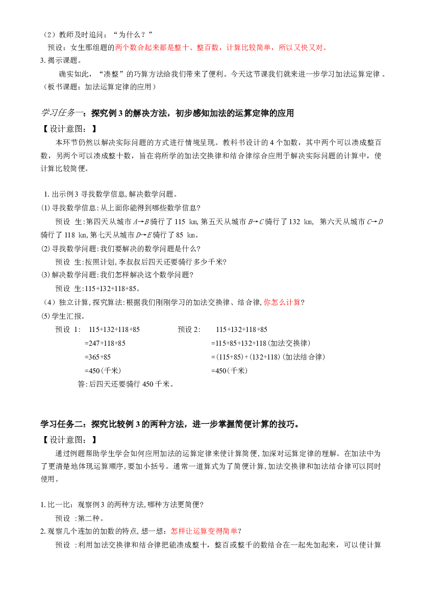 第三单元_ 第02课时  加法运算定律的应用 四年级数学下册人教版.docx 第2页