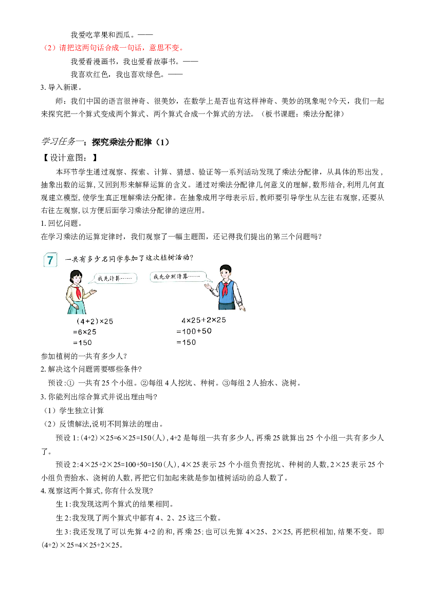 第三单元_  第05课时  乘法分配律四年级数学下册人教版.docx 第2页