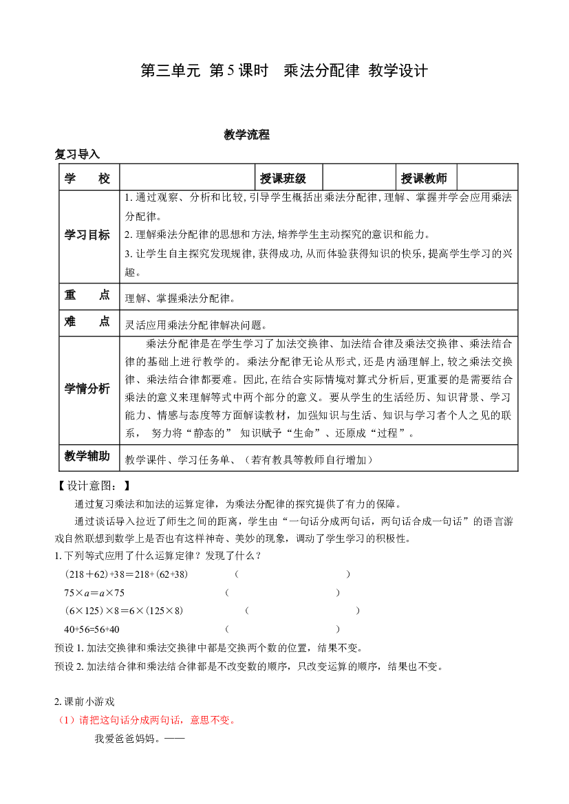 第三单元_  第05课时  乘法分配律四年级数学下册人教版.docx 第1页
