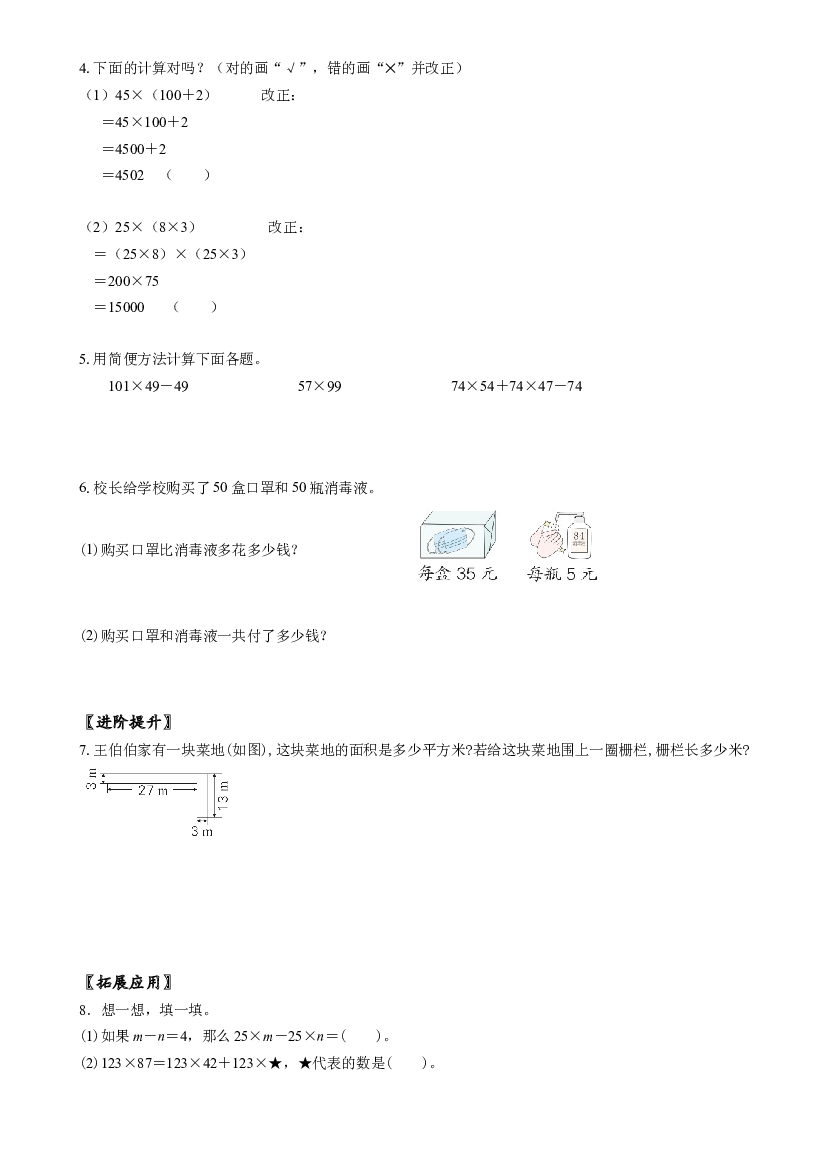 第三单元_  第05课时  乘法分配律四年级数学下册人教版.docx 第2页