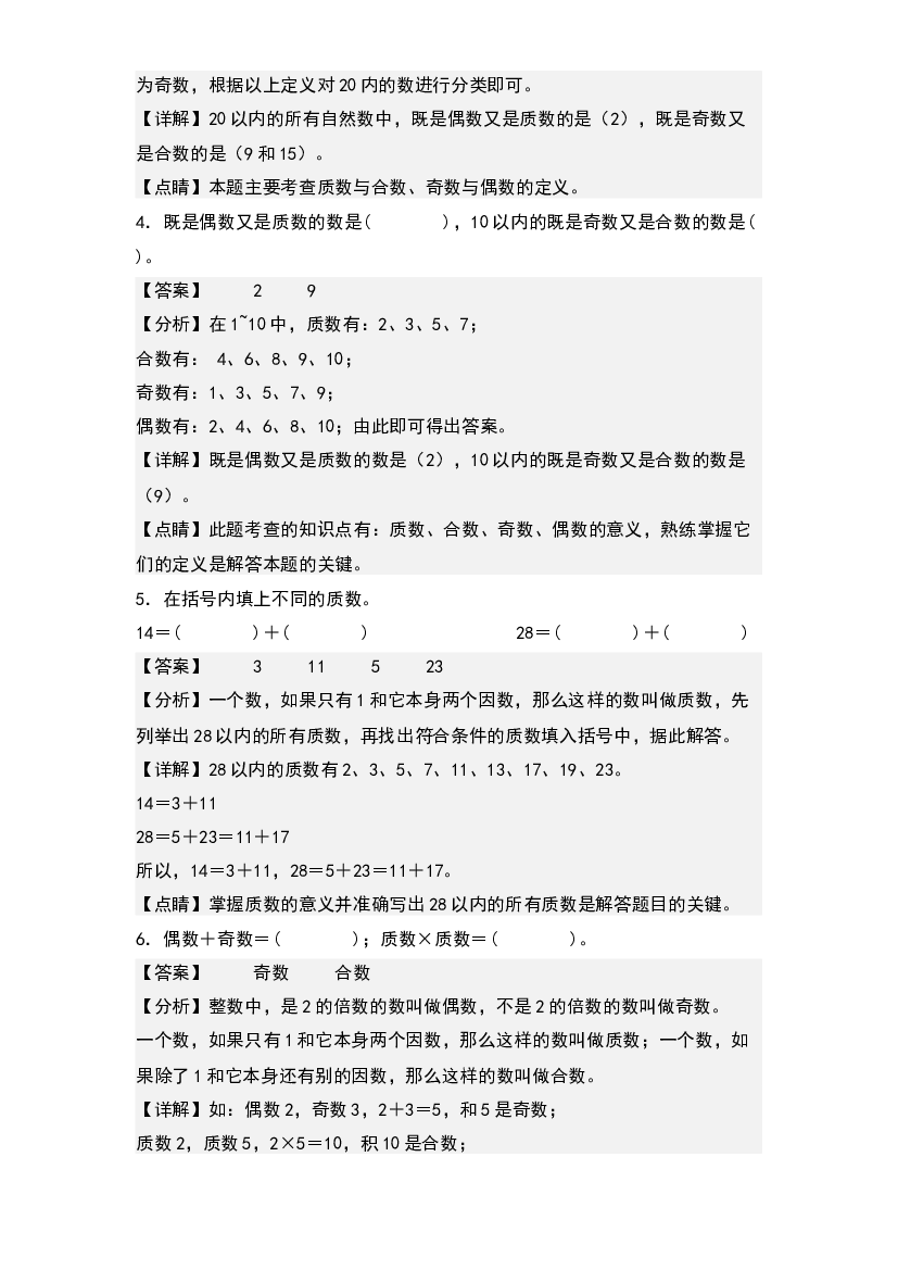 第三单元：质数和合数专项练习-2022-2023学年五年级数学下册典型例题系列(含参考答案)苏教版.docx 第2页