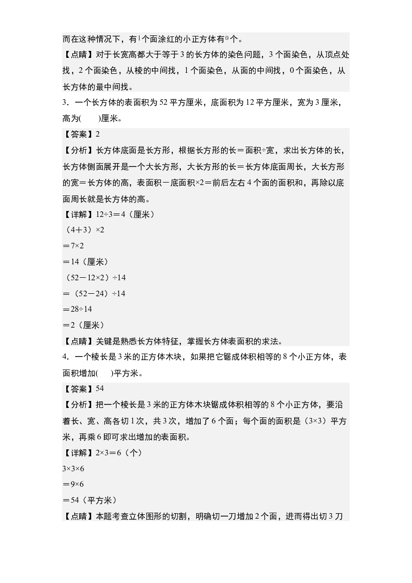 第三单元：长方体和正方体综合应用&ldquo;Ultra版&rdquo;-2023-2024学年五年级数学下册典型例题系列(含参考答案)人教版.docx 第2页