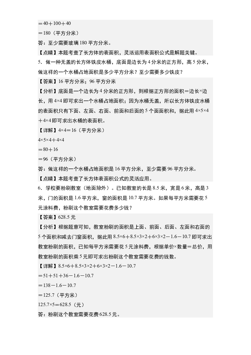 第三单元：长方体和正方体综合应用&ldquo;Pro版&rdquo;-2023-2024学年五年级数学下册典型例题系列(含参考答案)人教版.docx 第2页