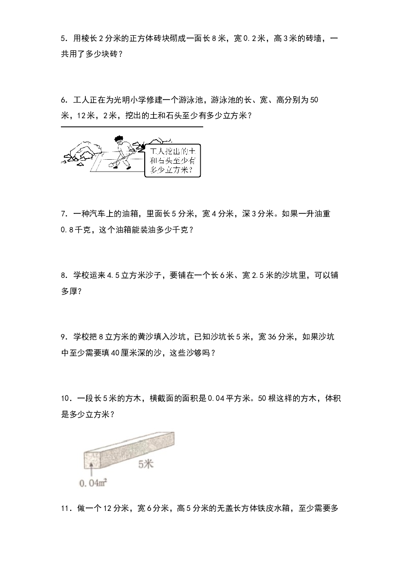 第三单元：长方体和正方体体积的实际应用专项练习-2022-2023学年五年级数学下册典型例题系列（原卷版）人教版.docx 第2页