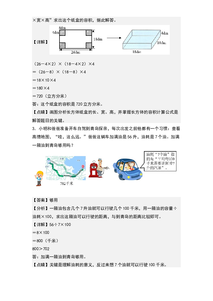 第三单元：长方体和正方体体积的实际应用专项练习-2022-2023学年五年级数学下册典型例题系列(含参考答案)人教版.docx 第2页